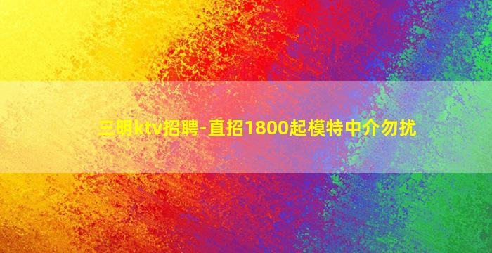 北海KTV招聘