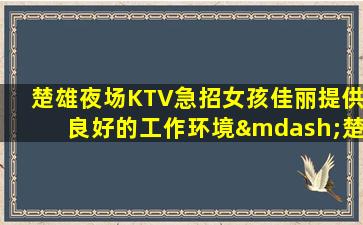 宁夏酒吧招聘