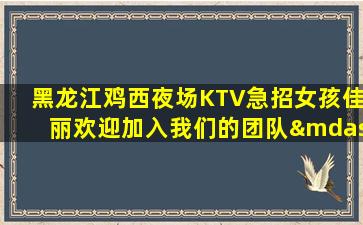 随州夜场招聘